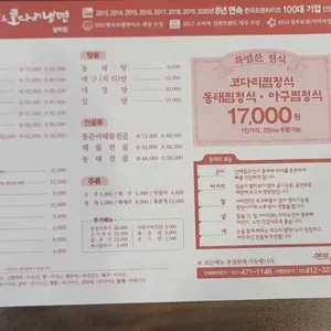 김영희강남동태찜 리뷰 사진