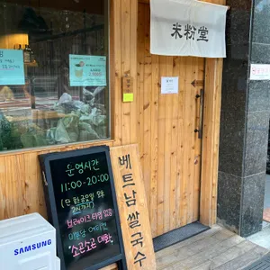 미분당 리뷰 사진