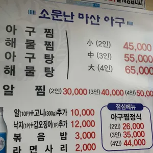 소문난마산아구 리뷰 사진