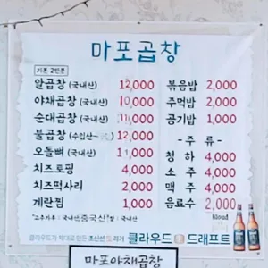 마포야채곱창 리뷰 사진