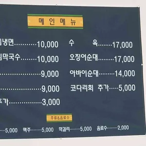 속초아바이막국수냉면 리뷰 사진
