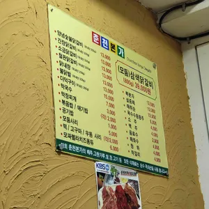 춘천본가닭갈비 리뷰 사진