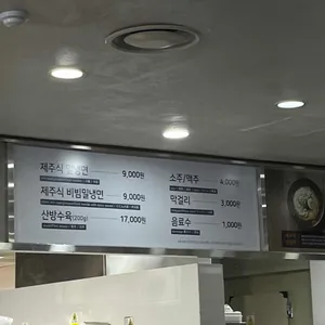 산방식당 리뷰 사진