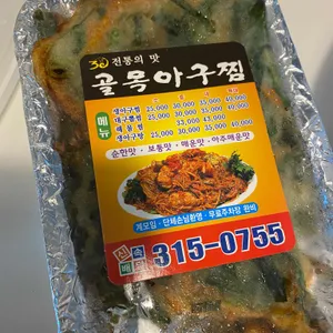 골목아구찜 리뷰 사진