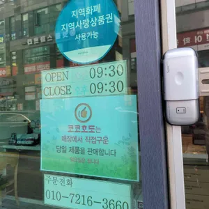 코코호도 리뷰 사진