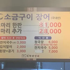 심학산장어 리뷰 사진