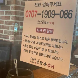 심학산장어 리뷰 사진