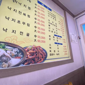 낙지천국 리뷰 사진