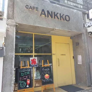 앙꼬 리뷰 사진