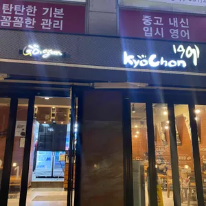교촌치킨 리뷰 사진