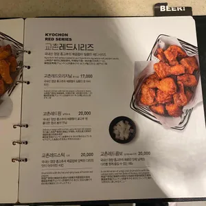 교촌치킨 리뷰 사진