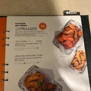 교촌치킨 리뷰 사진