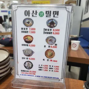 아산밀면 리뷰 사진