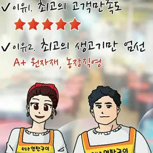 육림촌 연탄구이 리뷰 사진