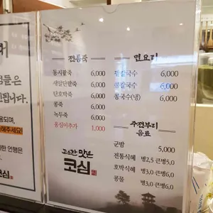 코심 리뷰 사진
