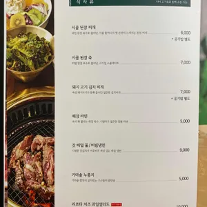 고메 정식당 리뷰 사진