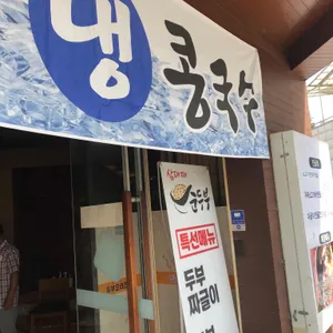 삼대째손두부 리뷰 사진