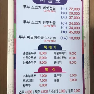 삼대째손두부 리뷰 사진
