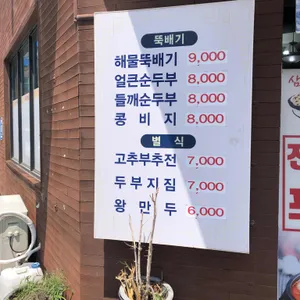 삼대째손두부 리뷰 사진