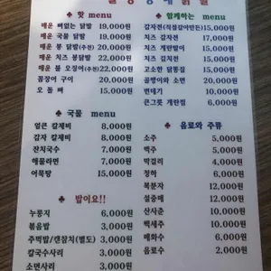 팔당등대닭발 리뷰 사진