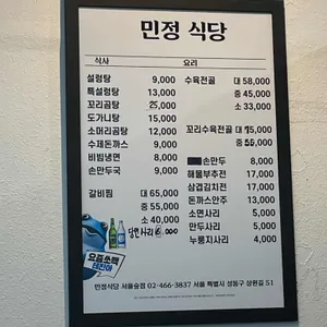 민정식당 리뷰 사진