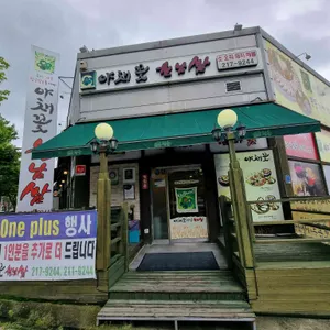 야채꽃 샤브 월남쌈 리뷰 사진