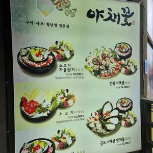 야채꽃 샤브 월남쌈 리뷰 사진