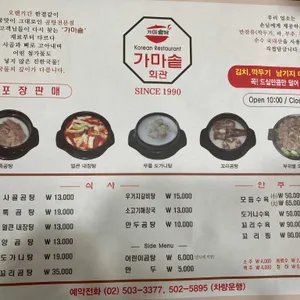 가마솥 회관 리뷰 사진