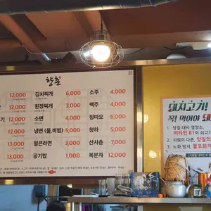 향촌 리뷰 사진