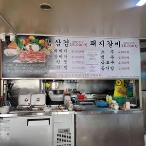 전진 생삼겹 리뷰 사진