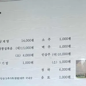 장안삼계탕 리뷰 사진