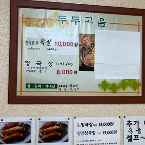 두두고을 리뷰 사진
