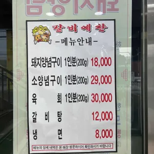 갈비예찬 리뷰 사진