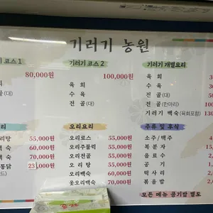 기러기농원 리뷰 사진