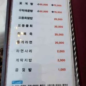 어대 대게 횟집 리뷰 사진