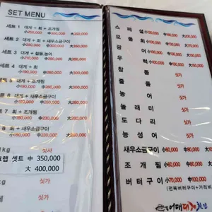 어대 대게 횟집 리뷰 사진