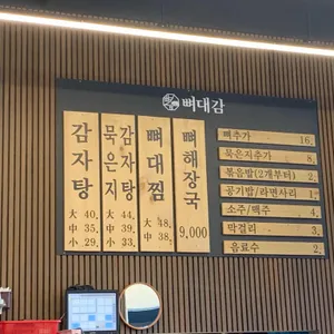 뼈대감 리뷰 사진