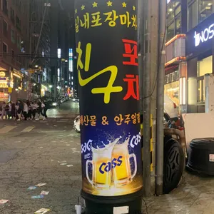 친구포차 리뷰 사진