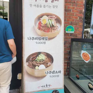 나주소나주곰탕 리뷰 사진