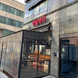 생활맥주 리뷰 사진