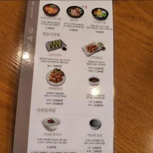 삼백집 리뷰 사진
