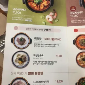본설렁탕 리뷰 사진