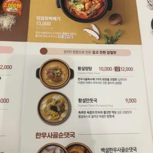 본설렁탕 리뷰 사진