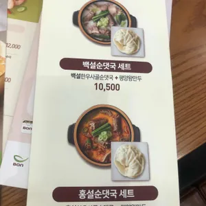 본설렁탕 리뷰 사진