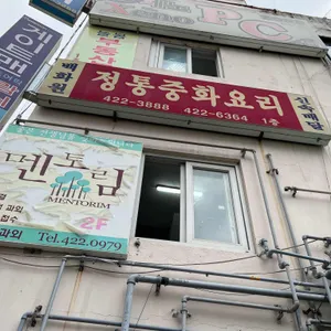 백화원 리뷰 사진