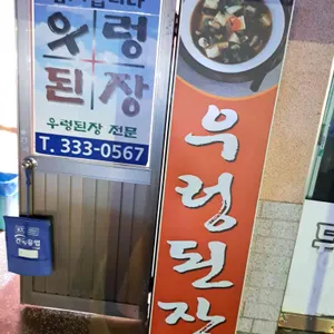 복지식당 리뷰 사진