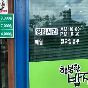 행복한밥집 리뷰 사진