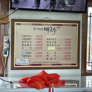 허가네막국수 리뷰 사진