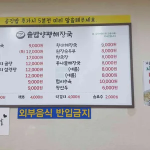 솥밥양평해장국 리뷰 사진