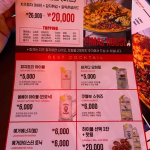 피맥하우스 리뷰 사진